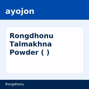 Rongdhonu Talmakhna Powder (তালমাখনা গুড়া)